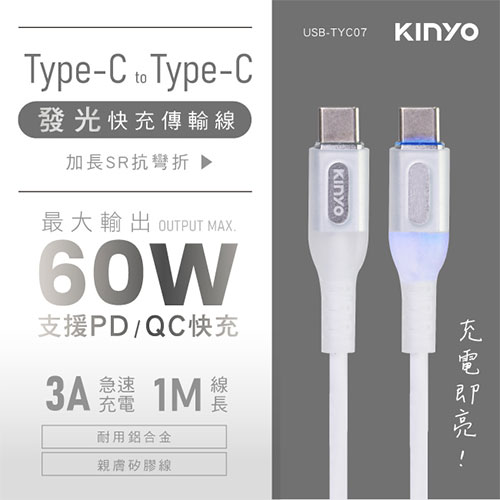 KINYO C TO C矽膠充電傳輸線 USB-TYC07【愛買】 product thumbnail 3