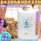 【培菓平價寵物網】臭味滾OdourOut》寵物專用環境清潔劑濃縮液4000ml/瓶