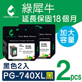 綠犀牛 for CANON 2黑組合包 PG-740XL/PG740XL 高容量環保墨水匣/適用MG2170/MG3170/MG4170/MG3570