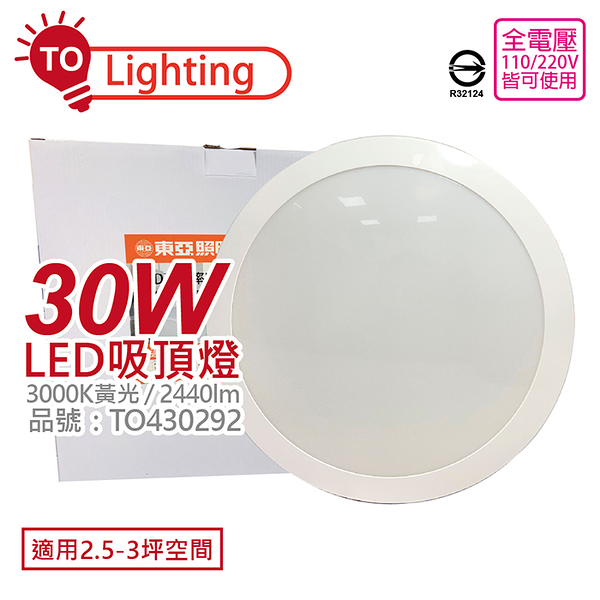 TOA東亞 LCS013-30L LED 30W 3000K 黃光 全電壓 舒適光 吸頂燈_TO430292