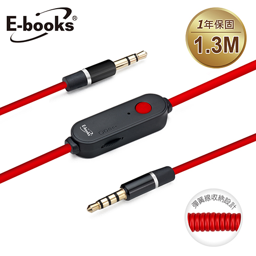 E-books X20 音控接聽AUX音源傳輸線公對公 3.5mm-130cm