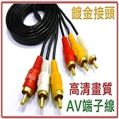 AD-1 1.2M 6P AV端子RCA訊號線-富廉網