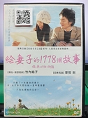 挖寶二手片-Y05-364-正版DVD-日片【給妻子的1778個故事】-竹內結子 草彅剛(直購價)