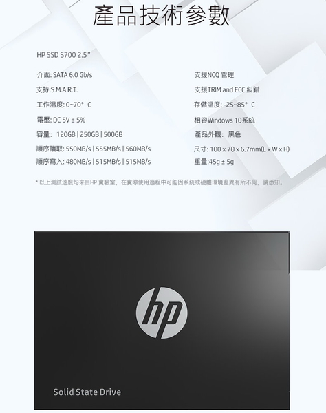 HP S700 120G SATA-3 2.5 SSD 固態硬碟 product thumbnail 10