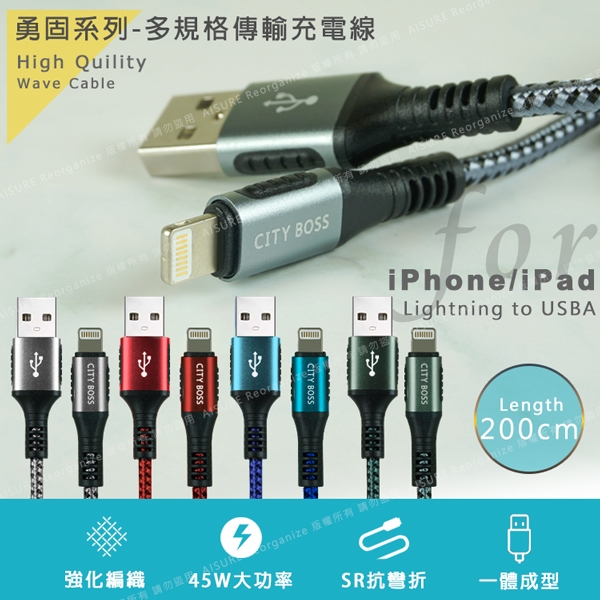 CityBoss勇固系列 for iPhone/iPad Lightning 編織耐彎折快速充電線-200cm product thumbnail 2