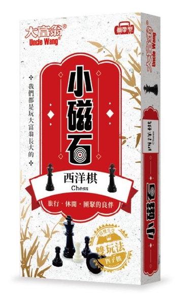 『高雄龐奇桌遊』大富翁 新磁石西洋棋 (小) 繁體中文版 正版桌上遊戲專賣店