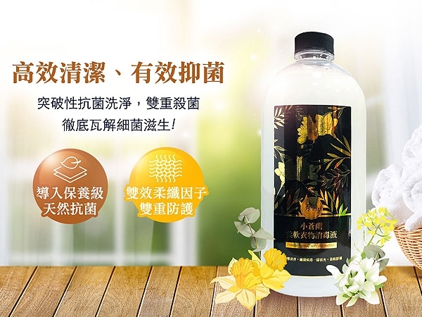 秀香 小蒼蘭衣物柔軟消毒液(1000ml)【小三美日】 product thumbnail 2