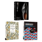 紋飾理論+實務及皮鞋工藝套書（共三冊）：紋飾法則+ Pattern Design...【城邦讀書花園】