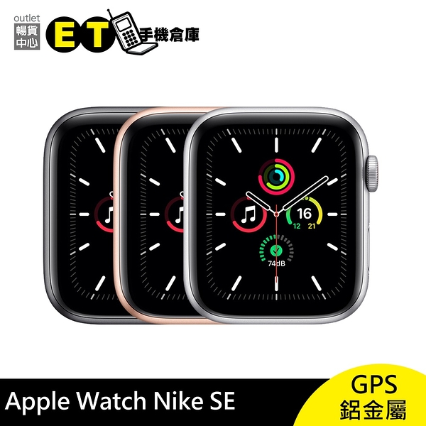 【福利品】Apple Watch Nike SE GPS+行動網路 44mm 智慧手錶 跌倒偵測 心率偵測【ET手機倉庫】