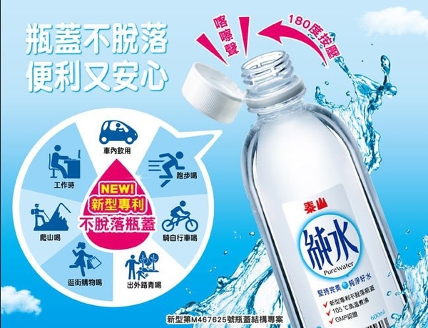 泰山 純水 600ml (24入)x2箱【康鄰超市】 product thumbnail 5