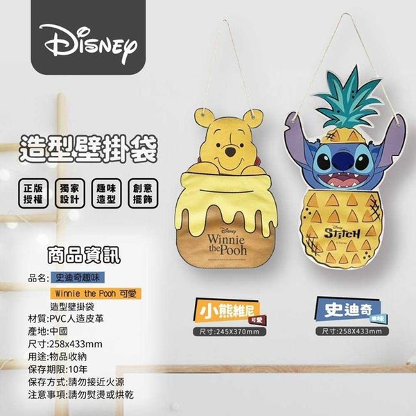 小禮堂 Disney 迪士尼 造型壁掛袋 維尼 史迪奇 product thumbnail 8