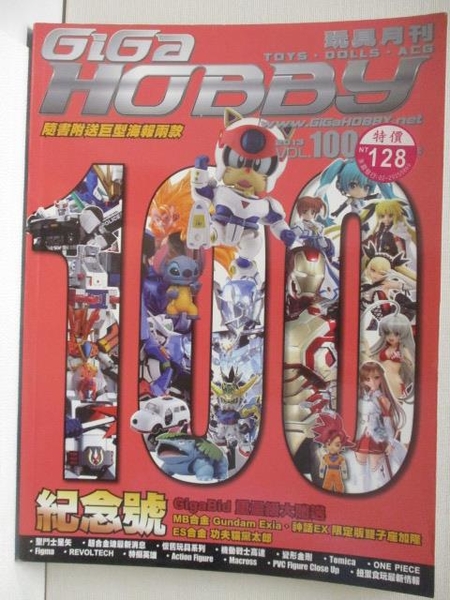 【書寶二手書T2／攝影_OUW】GiGa Hobby 100期紀念號_玩具月刊