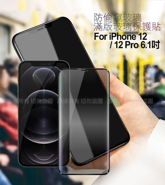 CITY for iPhone 12 / 12 Pro 6.1吋 / 12 Mini 5.4吋 / 12 Pro Max 6.7吋 防偷窺玻璃滿版玻璃保護貼-黑 product thumbnail 9