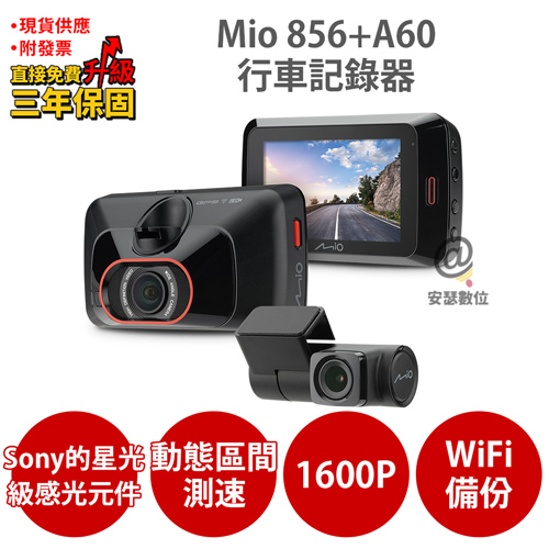 Mio 856+A60【送64G+護目鏡+漁夫帽】雙Sony Starvis 2.8K 動態區間測速 WIFI 前後雙鏡 行車記錄器 紀錄器