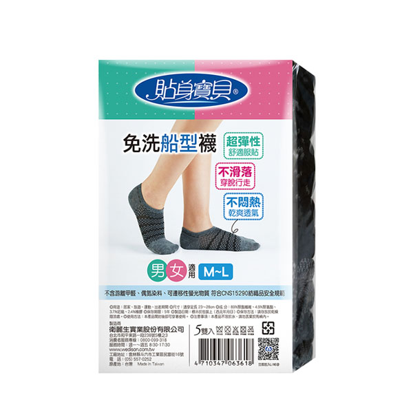 貼身寶貝 免洗船型襪男女適用黑色(5雙/包) product thumbnail 2