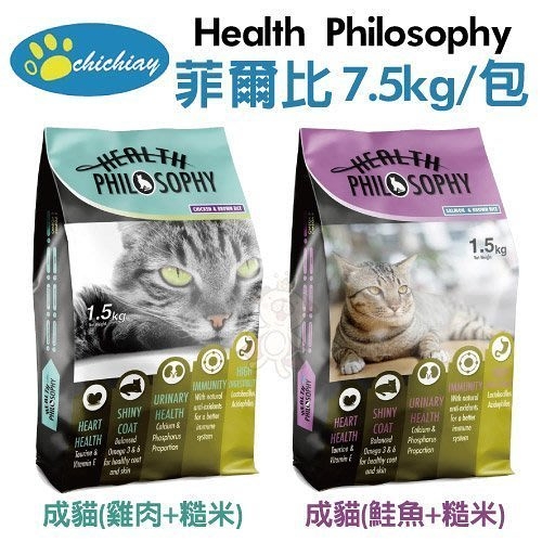 『寵喵樂旗艦店』Health Philosophy菲爾比《成貓 飼料貓糧(雞肉+糙米)/(鮭魚+糙米)》7.5公斤