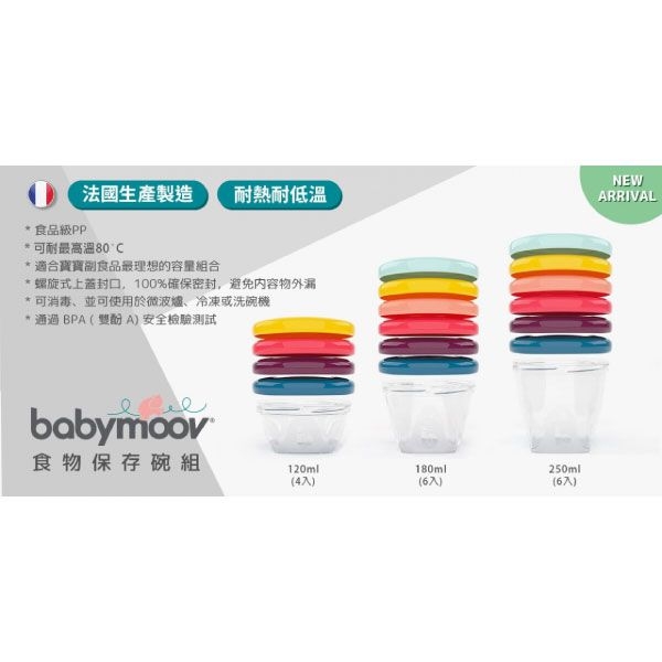 Babymoov 食物保存碗組 180ml6入 product thumbnail 2