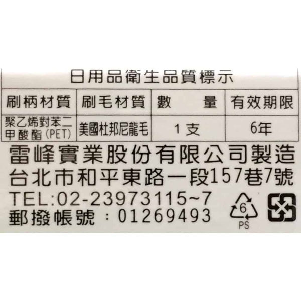 雷峰健康牙刷 C2 12支/打 紙盒裝新包裝◆德瑞健康家◆