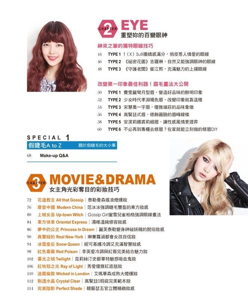 (二手書)韓國化妝女王Pony’s 閃耀明星妝：揭露41種韓流女星、歐美名模、經典女神的彩妝聖經！