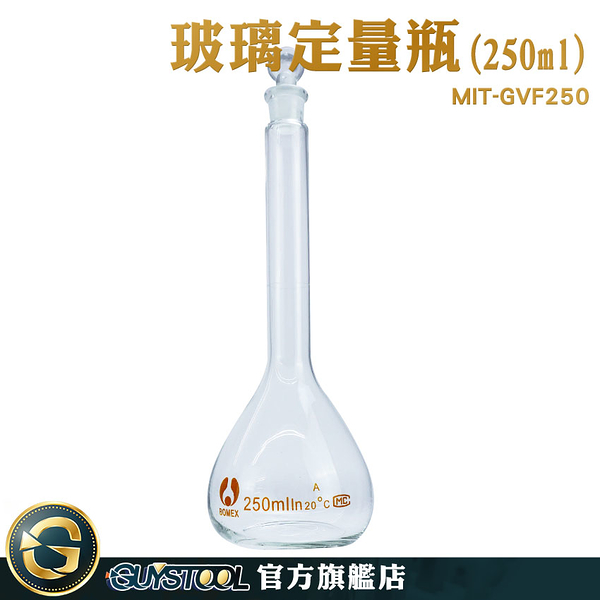 GUYSTOOL 過濾瓶 實驗器材 玻璃瓶罐 理化儀器 星星瓶子 玻璃罐 實驗室用試藥瓶 MIT-GVF250 玻璃定量瓶