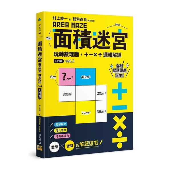 面積迷宮(Vol.1)入門篇 | 拾書所