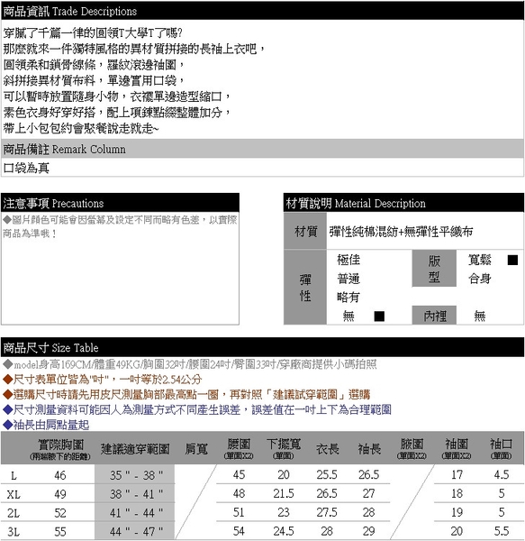 加大尺碼--獨特風格連袖素面不規則拼接造型圓領長袖上衣(黑L-3L)-X517眼圈熊中大尺碼 product thumbnail 11