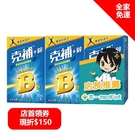 [情報] 克補+鋅/鐵30錠*3入特價325元