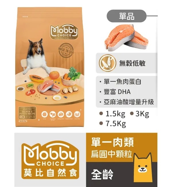 MobbyChoice 莫比自然食 狗飼料 S26鮭魚馬鈴薯全齡犬無穀食譜無穀 1.5KG 犬糧『寵喵樂旗艦店』 product thumbnail 5