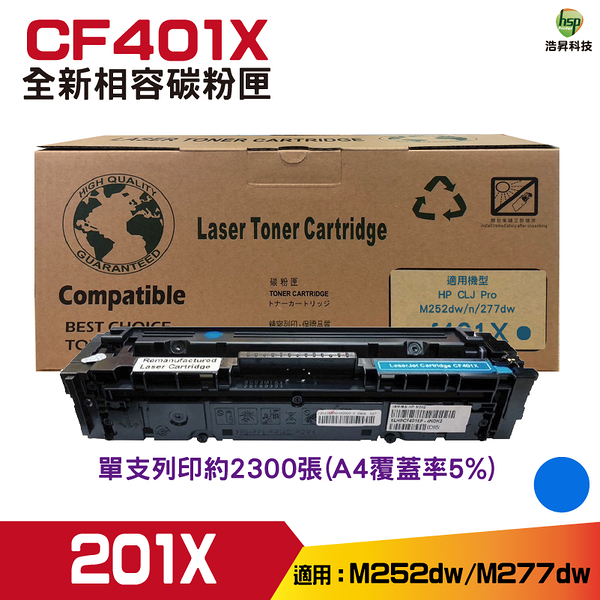 for 201X CF401X 藍 高容量相容碳粉匣 M252dw M277dw