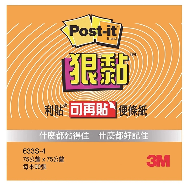 3M Post-it 利貼 狠黏可再貼便條紙-633S 桔