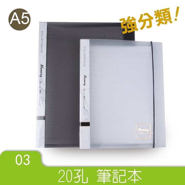 附有鬆緊帶A5 20孔 活頁筆記本(SB-120-72)手札 手冊 記事本 學生用品 補充內頁 DATABANK 三田文具