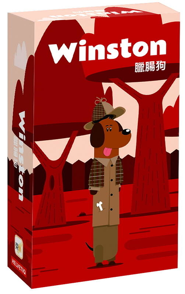 『高雄龐奇桌遊』 臘腸狗 winston 繁體中文版 正版桌上遊戲專賣店