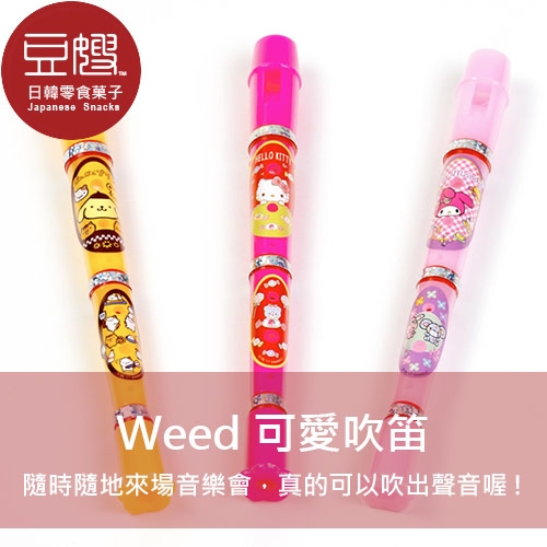 【豆嫂】Weed 三麗鷗卡通明星 可愛吹笛 (附糖果、隨機出貨)