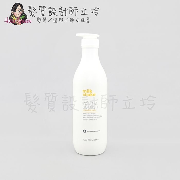 立坽『瞬間護髮』得軼公司貨 z.one《Milk shake醇香系列》豐盈護髮素1000ml IH03