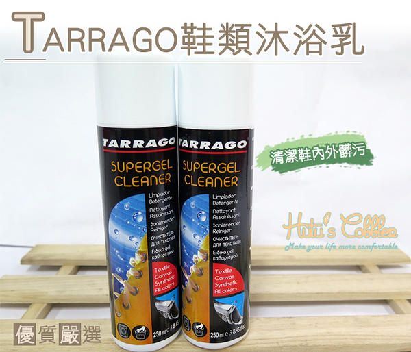 糊塗鞋匠 優質鞋材 K101 西班牙Tarrago鞋類沐浴乳 合成皮 布料 氣味芳香