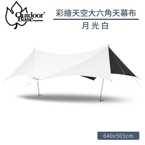 【Outdoorbase 彩繪天空大六角天幕布 單售《月光白》】21478 天幕帳/遮陽帳/客廳帳/露營