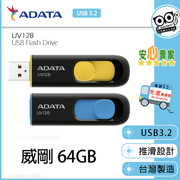 快速出貨【威剛ADATA】隨身碟 256GB 黃/藍 UV256 USB3.2 USB Flash Drive