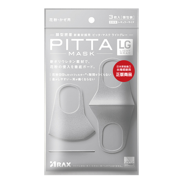 《日本製》PITTA 高密合可水洗口罩3p【灰】【買5送1，下1出6】【代理商正版商品】　　◇iKIREI