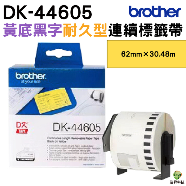 Brother DK-44605 連續標籤帶 62mm 黃底黑字 耐久型紙質 適用於全系列QL標籤機