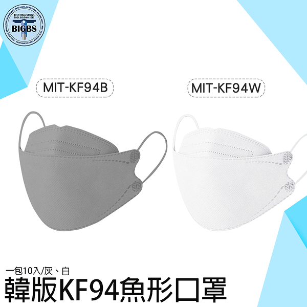 《利器五金》素面口罩 高效過濾 成人口罩 KN95級別 MIT-KF94 韓系口罩 韓國口罩 魚型口罩
