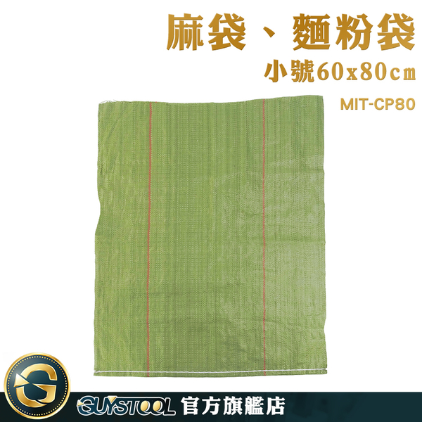 GUYSTOOL 搬家打包 皮袋 飼料袋 廢棄物處理袋 包裝袋 MIT-CP80 廢袋 肥料袋 product thumbnail 3