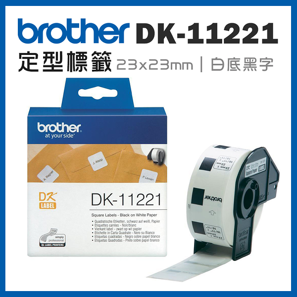 Brother DK-11221 定型標籤帶 ( 23x23mm 白底黑字 ) 耐久型紙質