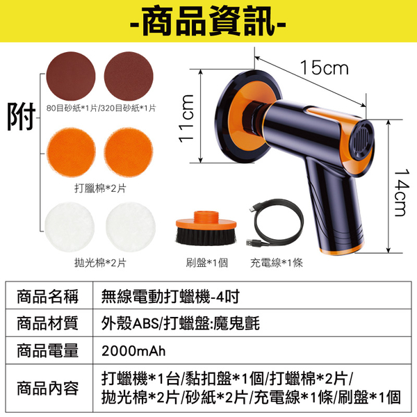 無線電動打蠟機-4吋 上臘機 汽車拋光機 車用無線打蠟機-輕居家8648 product thumbnail 3