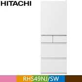 【南紡購物中心】HITACHI 日立475公升日本原裝變頻五門冰箱RHS49NJ消光白(SW)