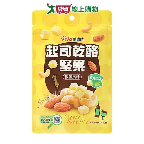 萬歲牌起司乾酪堅果椒鹽風味120G【愛買】