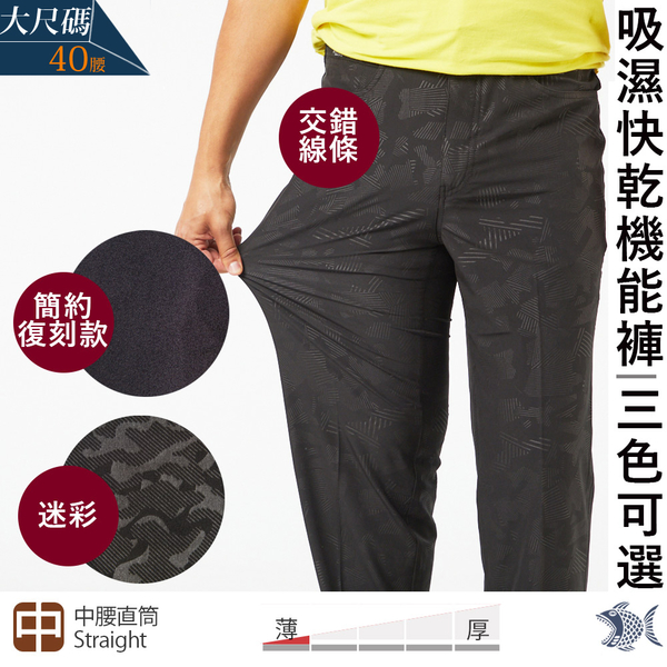 【NST Jeans】迷彩/復刻黑膠印/線條印花 超彈吸濕快乾機能男褲-中腰66746/66749/66750