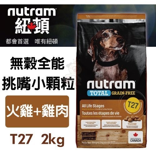 『寵喵樂旗艦店』【嚐鮮價】紐頓nutram 無穀全能迷你犬T27 火雞+雞肉配方 2kg/包 犬飼料 product thumbnail 2