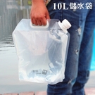 台灣現貨-10L摺疊儲水袋 折疊水桶 摺...