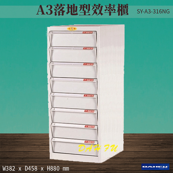 【 台灣製造-大富】SY-A3-316NG A3落地型效率櫃 收納櫃 置物櫃 文件櫃 公文櫃 直立櫃 辦公收納