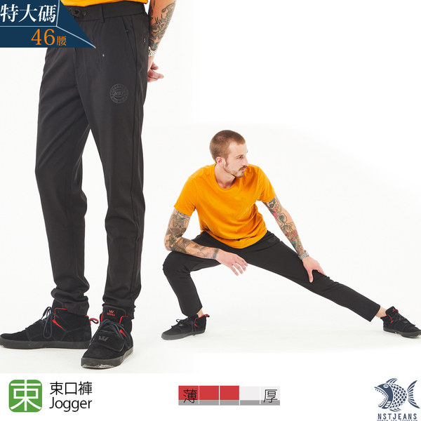 【NST Jeans】超大尺碼 男運動休閒風特彈鬆緊帶廓形jogger長褲 390(5915)